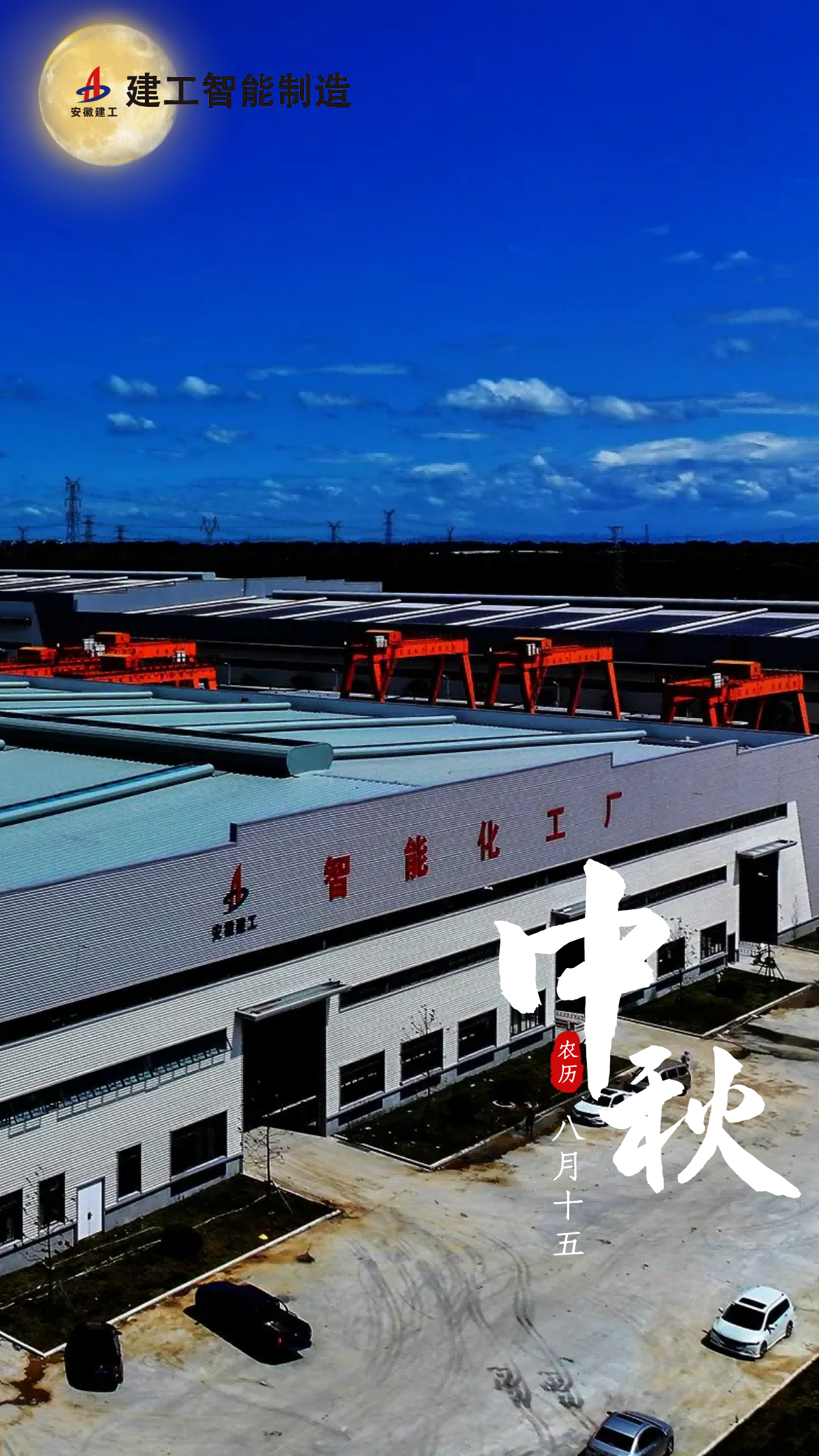 安徽皇家国际钢结构绿色智造基地.png
